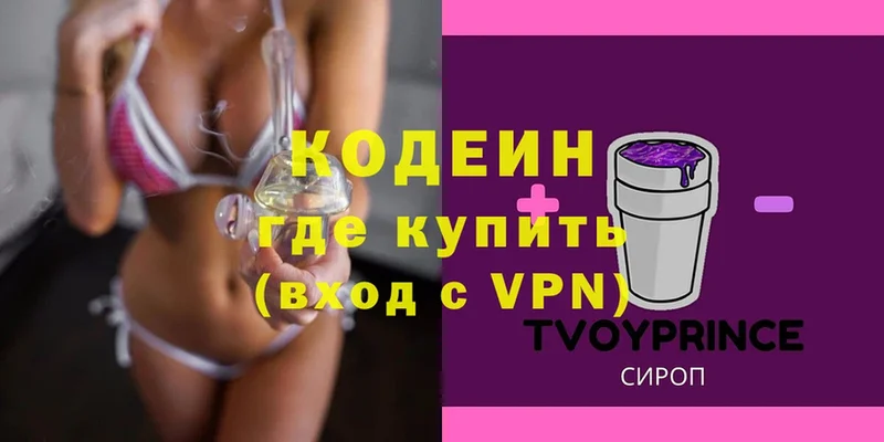 Codein Purple Drank  Десногорск 